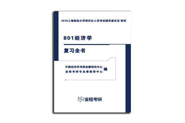 2019经济学考研_2019经济学考研 新大纲来了,经济学考研该如何备考