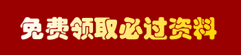 免費(fèi)資料領(lǐng)取