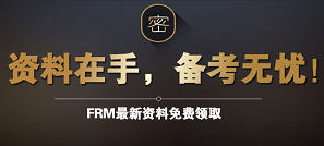 FRM免費資料