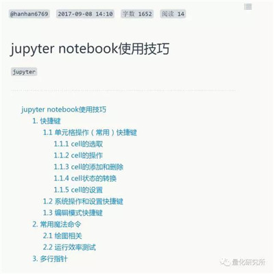 jupyter notebook技巧