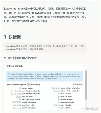 jupyter notebook技巧