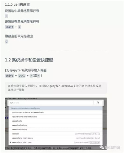 jupyter notebook技巧