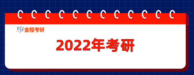 2022考研择校考研难度小的8所211院校