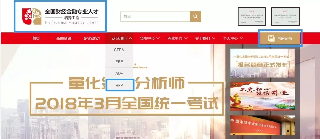 RFP金融委認(rèn)證