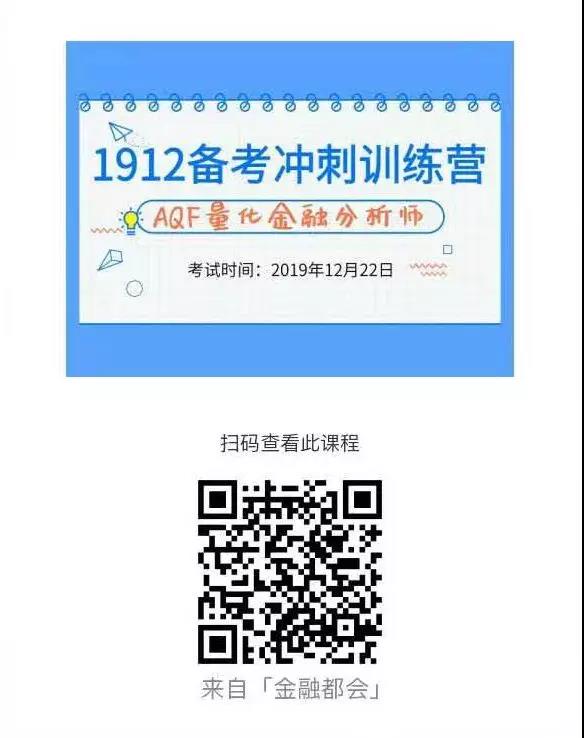 AQF12月備考訓(xùn)練營