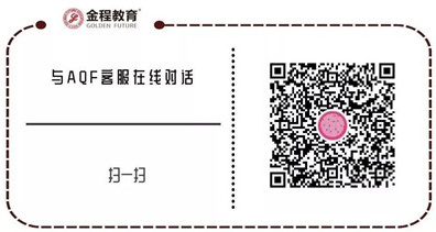 AQF在線(xiàn)咨詢(xún)
