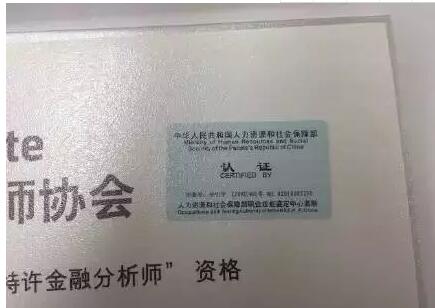 cfa协会中文证书丨cfa证书出中文版得到人社部认可