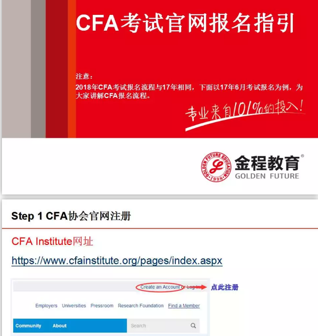 2018年CFA考试报名流程在线指引