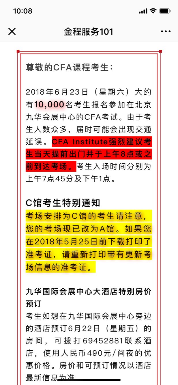 CFA准考证打印丨北京CFA考生收到临时通知：请重新打印！CFA准考证废了？