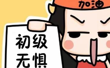 2018初级会计职称考试四大变化及应试技巧