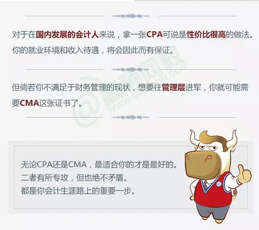 CPA和CMA的最终选择比较