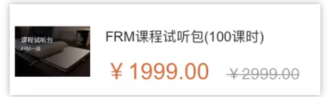 FRM优惠课程