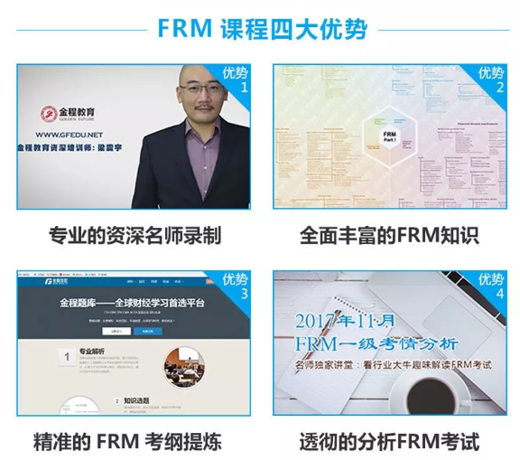 frm课程四大优势