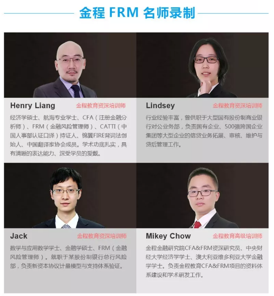 金程frm名师