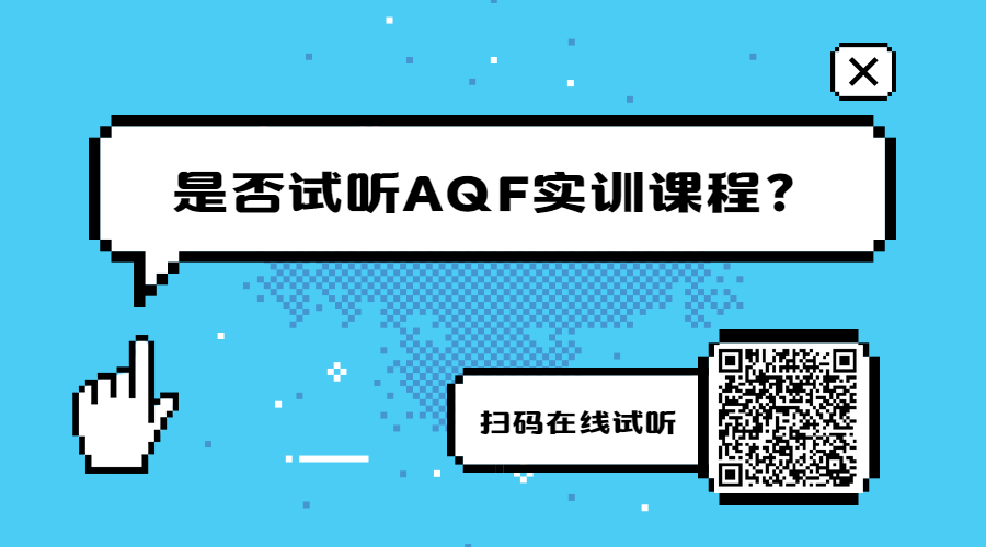量化金融分析師AQF實(shí)訓(xùn)項(xiàng)目試聽課