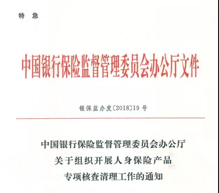 rfp关注丨银保监办下发特急文件,保险行业要变天了