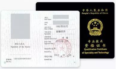 中级经济师证书