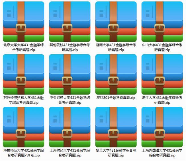 高校金融硕士历年真题汇总
