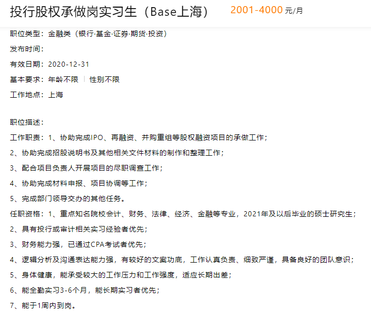 金融就业解读
