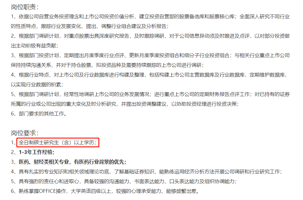 金融就业解读
