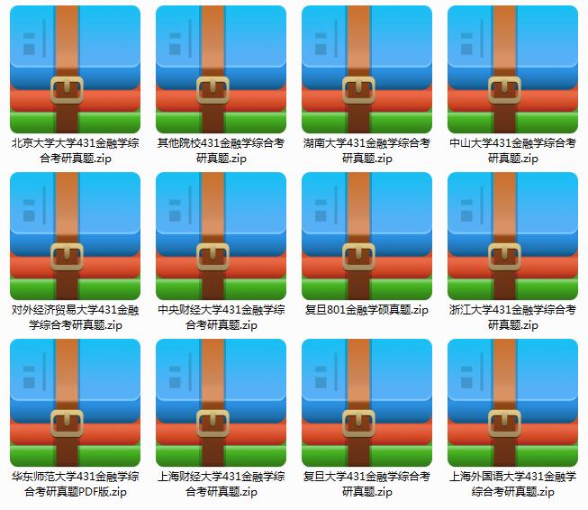 金融碩士考研真題