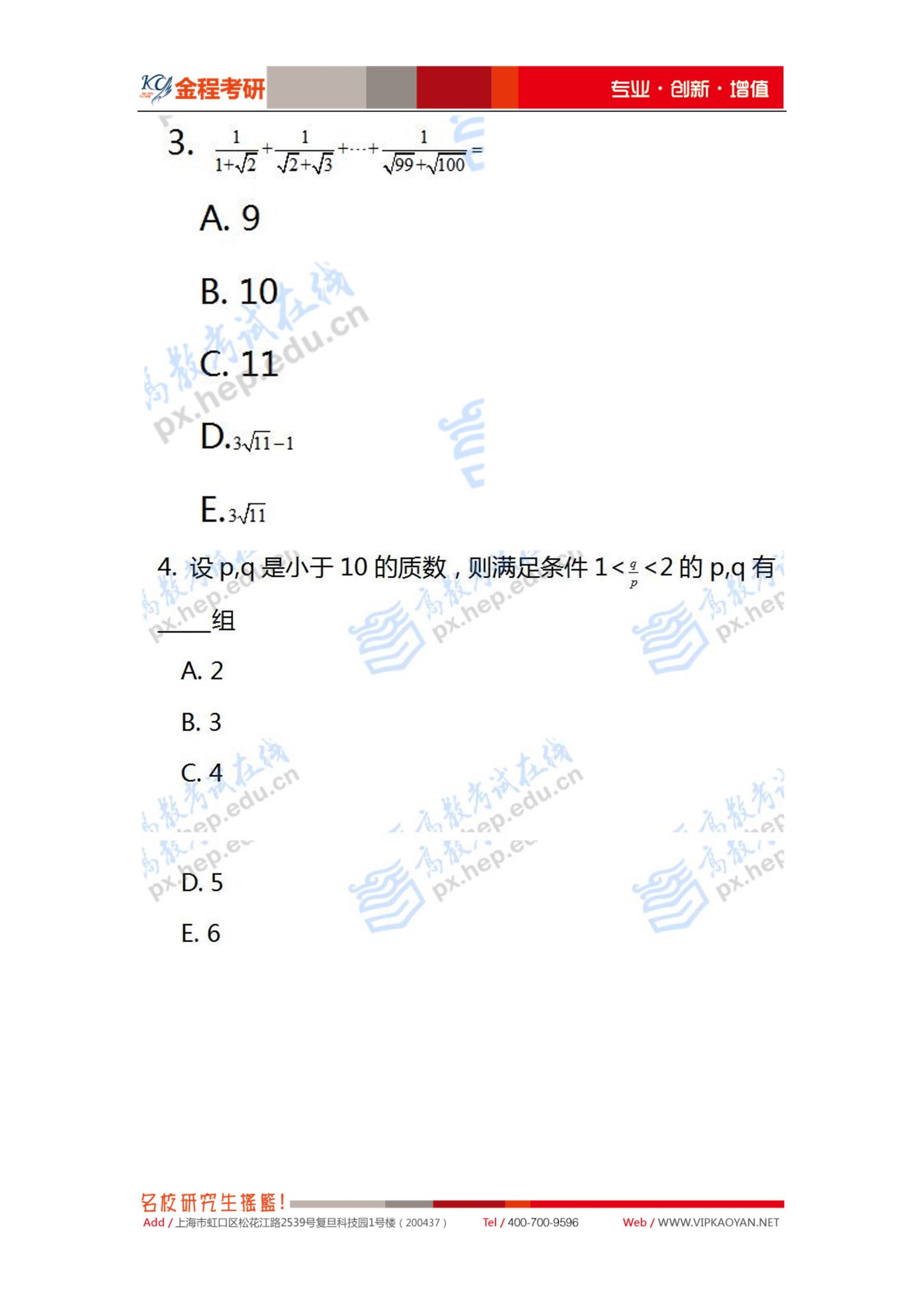 2021考研199管综数学真题及解析