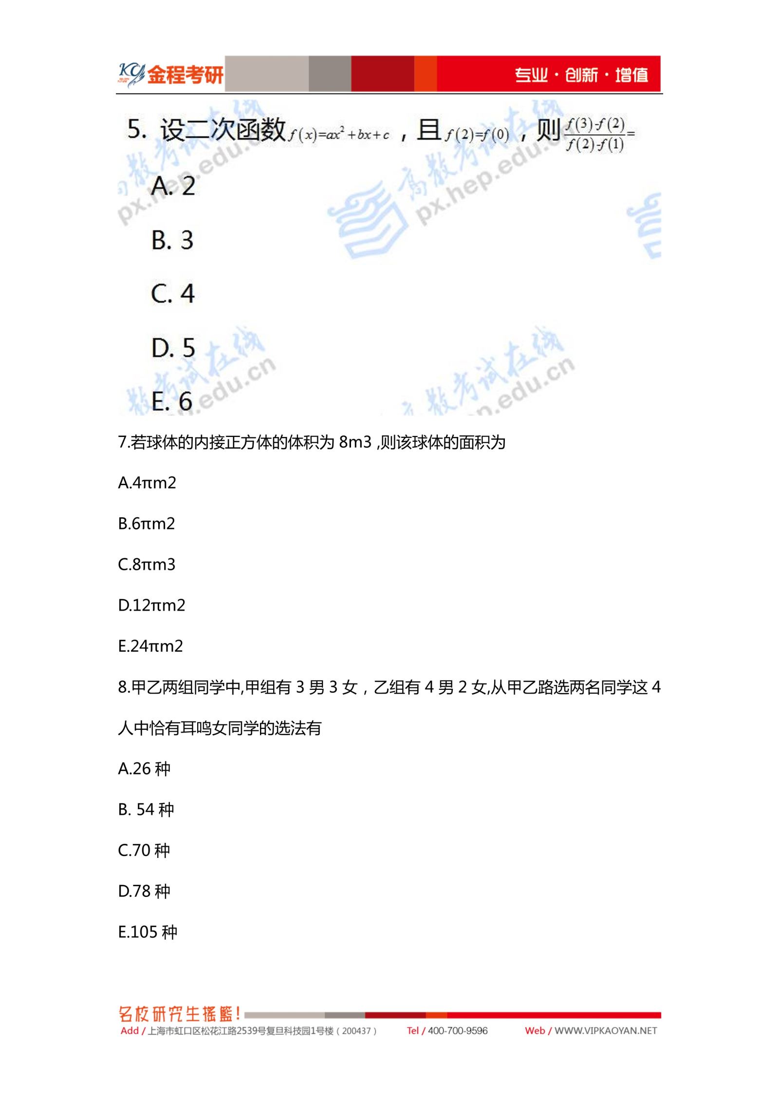 2021考研199管综数学真题及解析