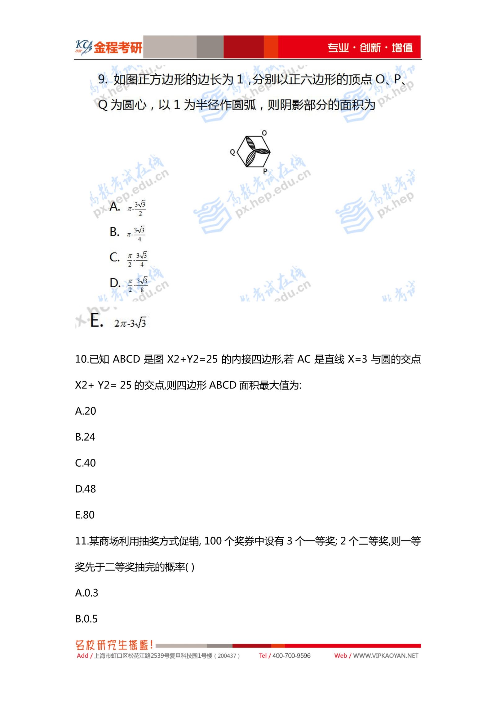 2021考研199管综数学真题及解析