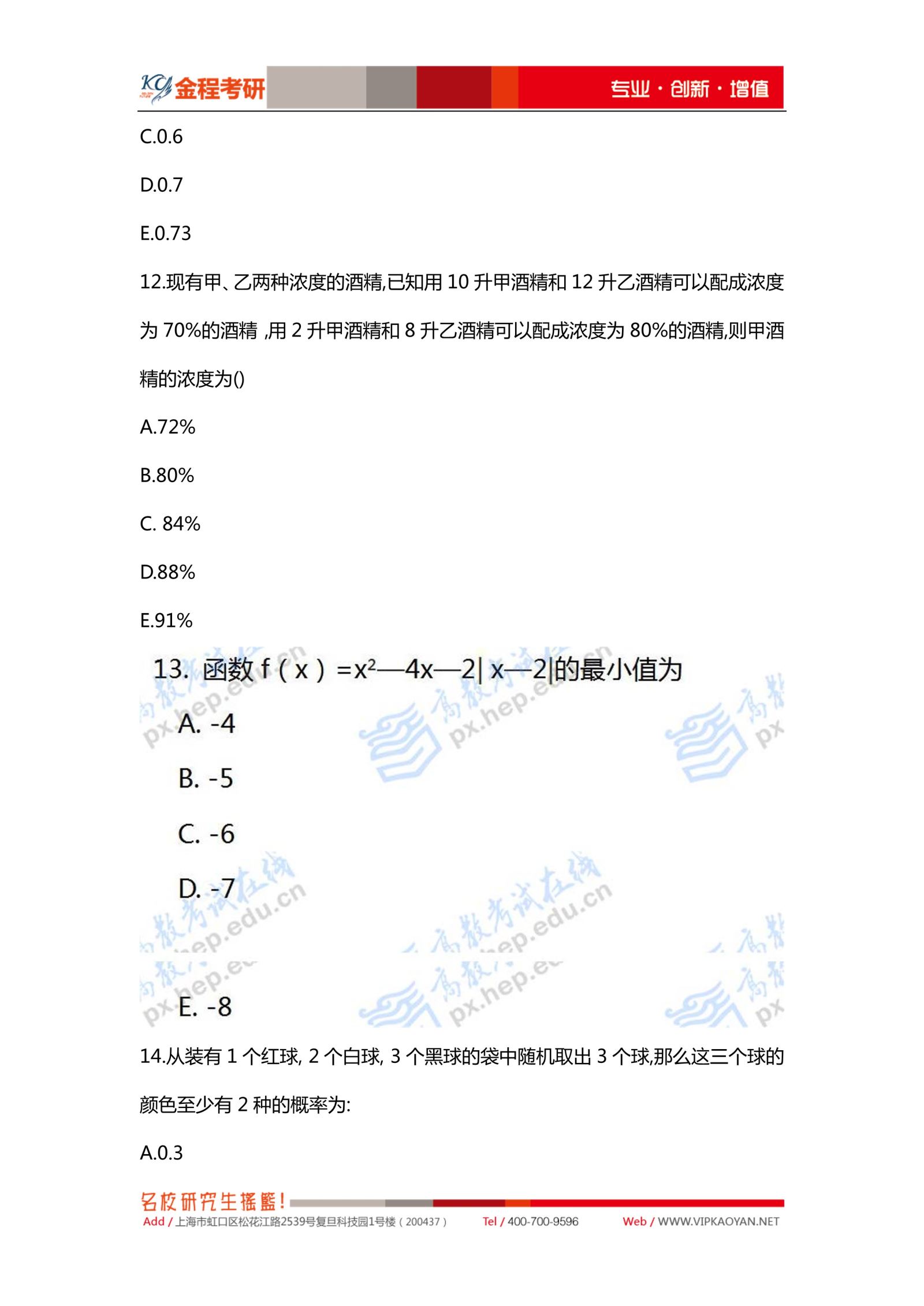 2021考研199管综数学真题及解析