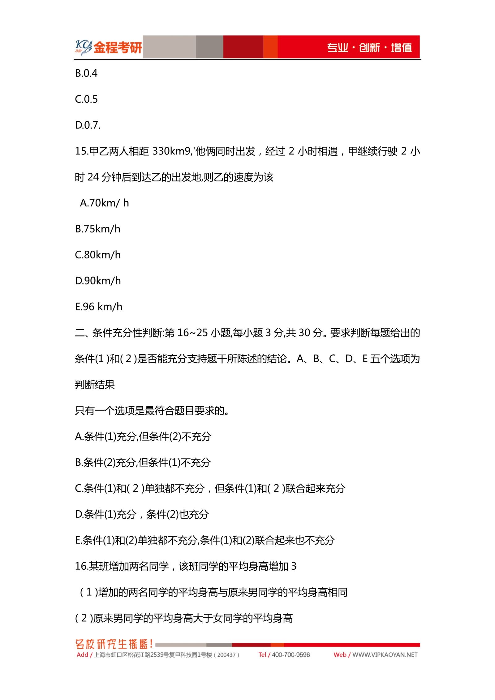2021考研199管综数学真题及解析