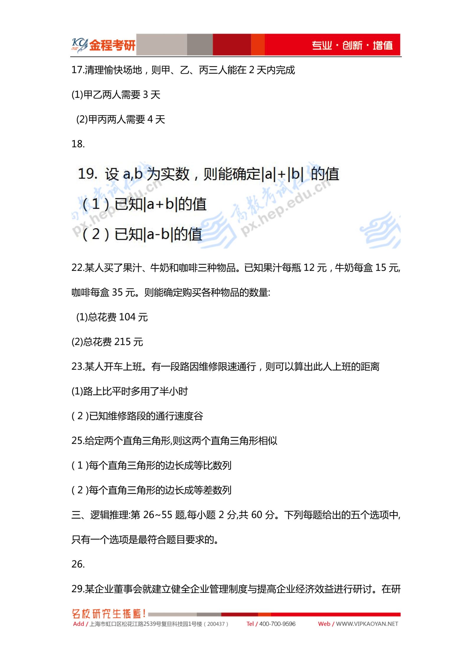 2021考研199管综数学真题及解析