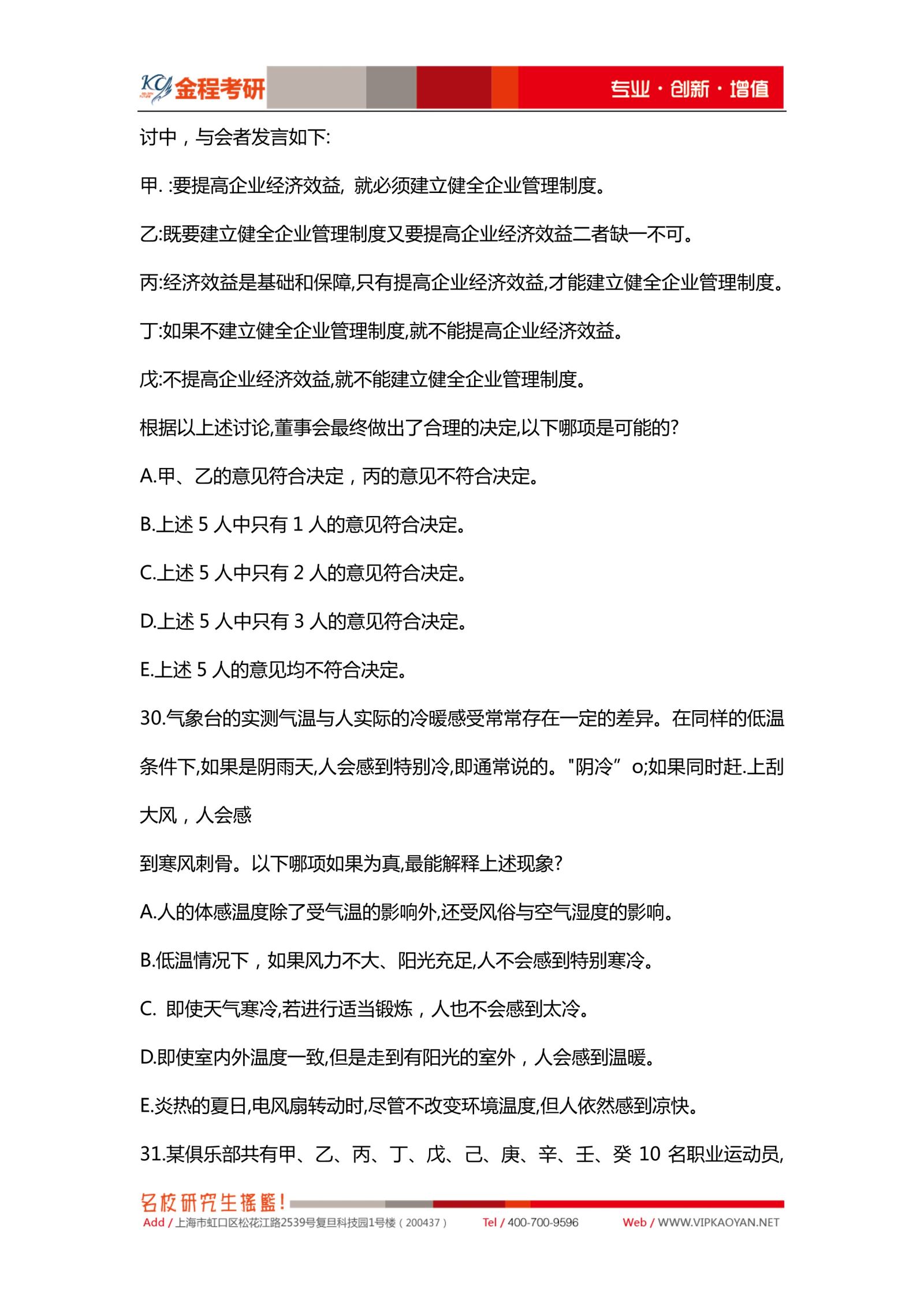 2021考研199管综逻辑真题及解析