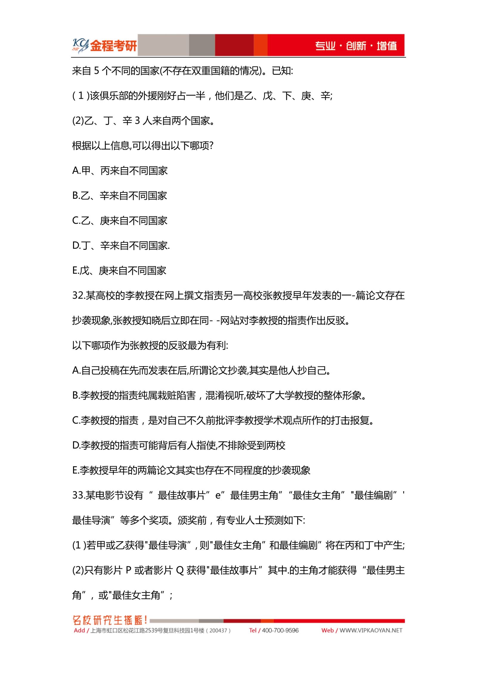 2021考研199管综逻辑真题及解析