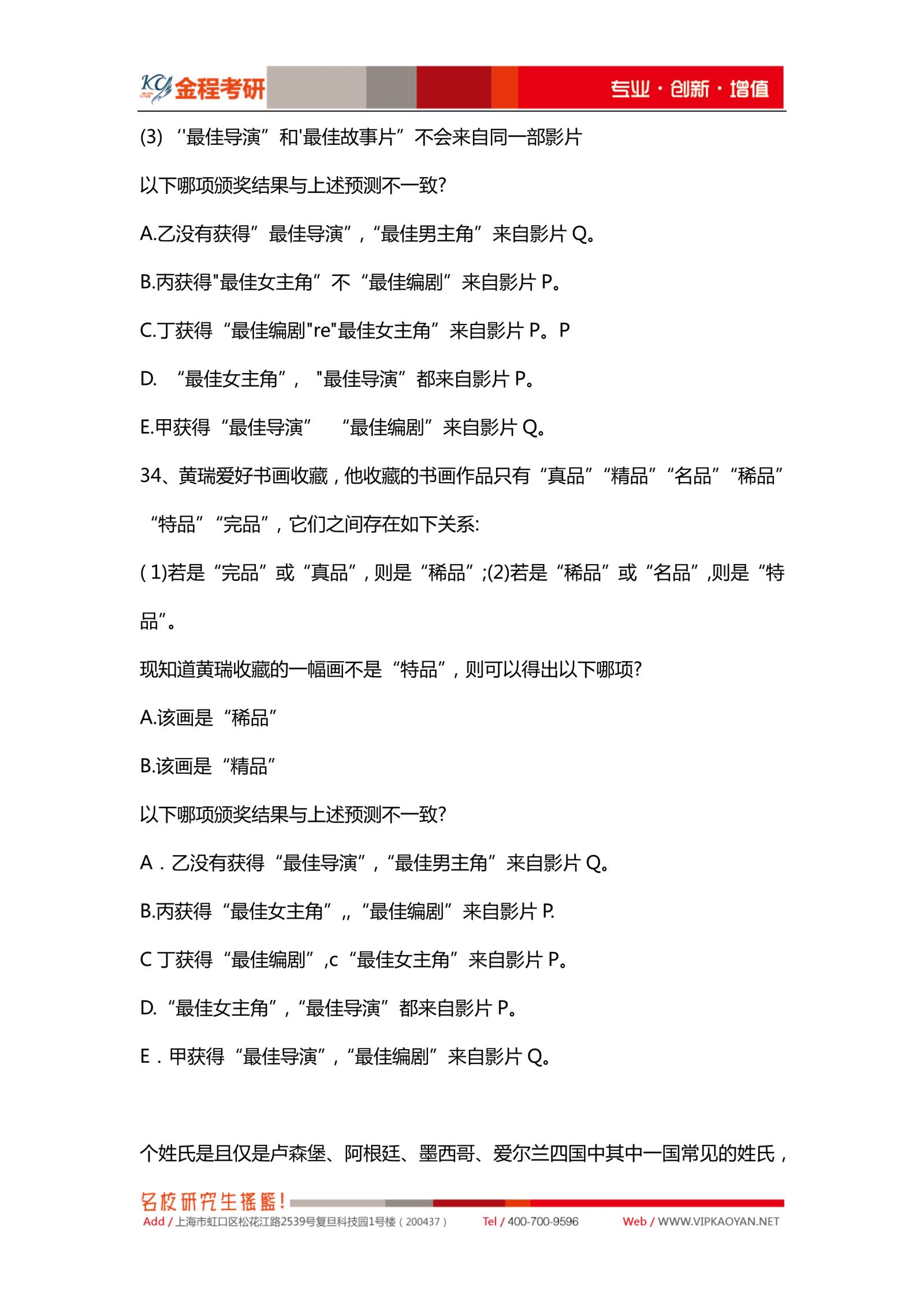 2021考研199管综逻辑真题及解析