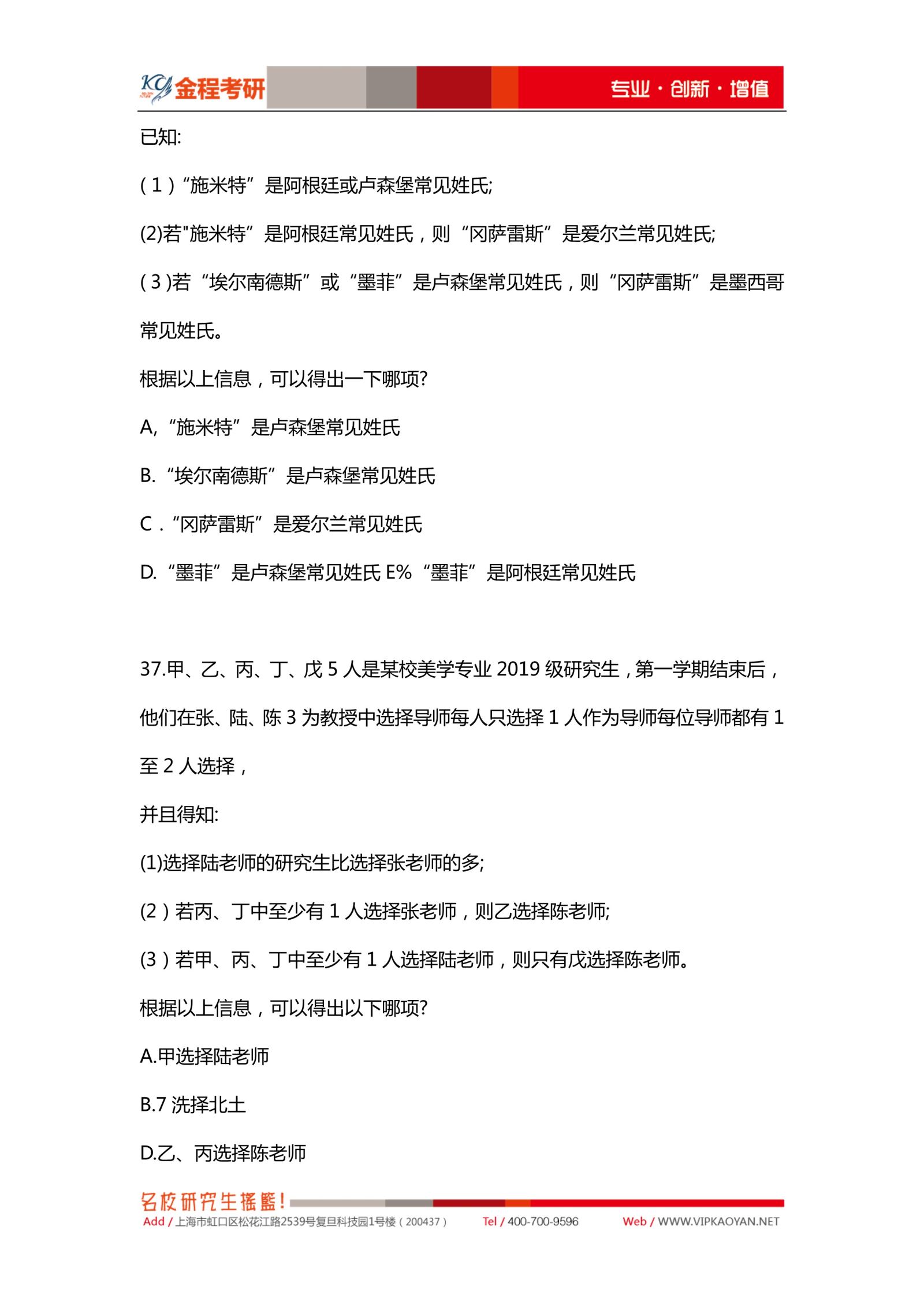  2020考研199管综逻辑真题及解析