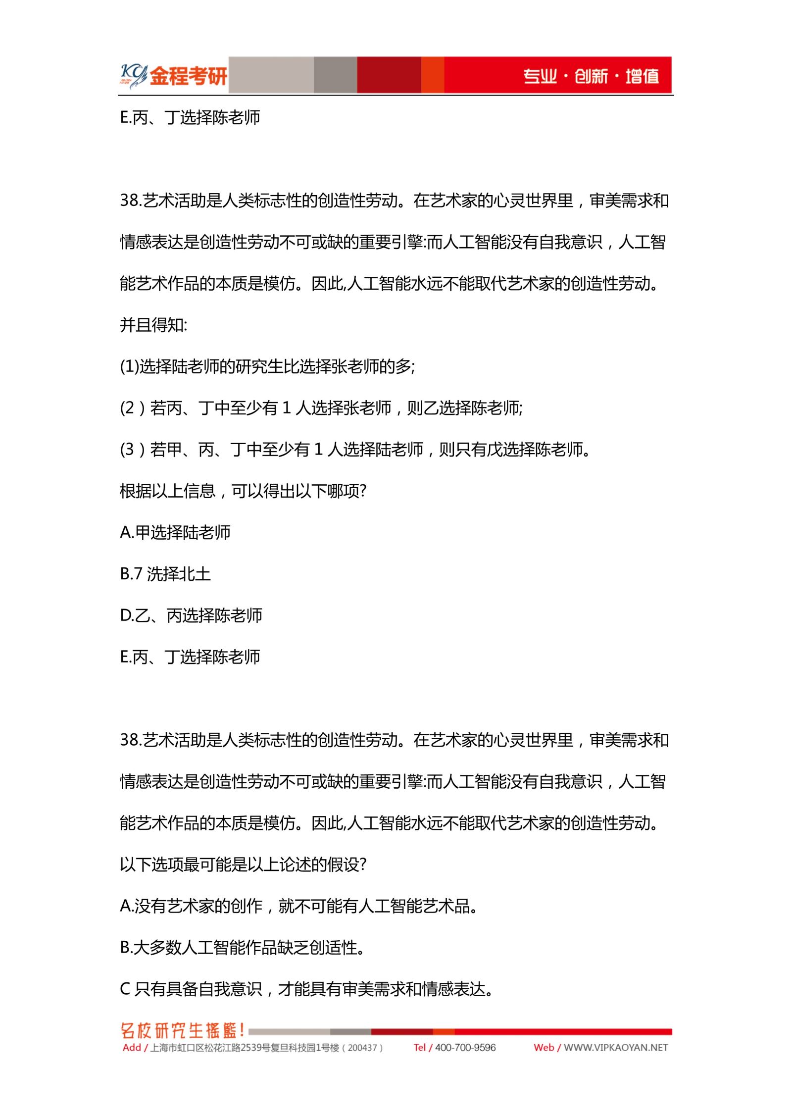 2021考研199管综逻辑真题及解析