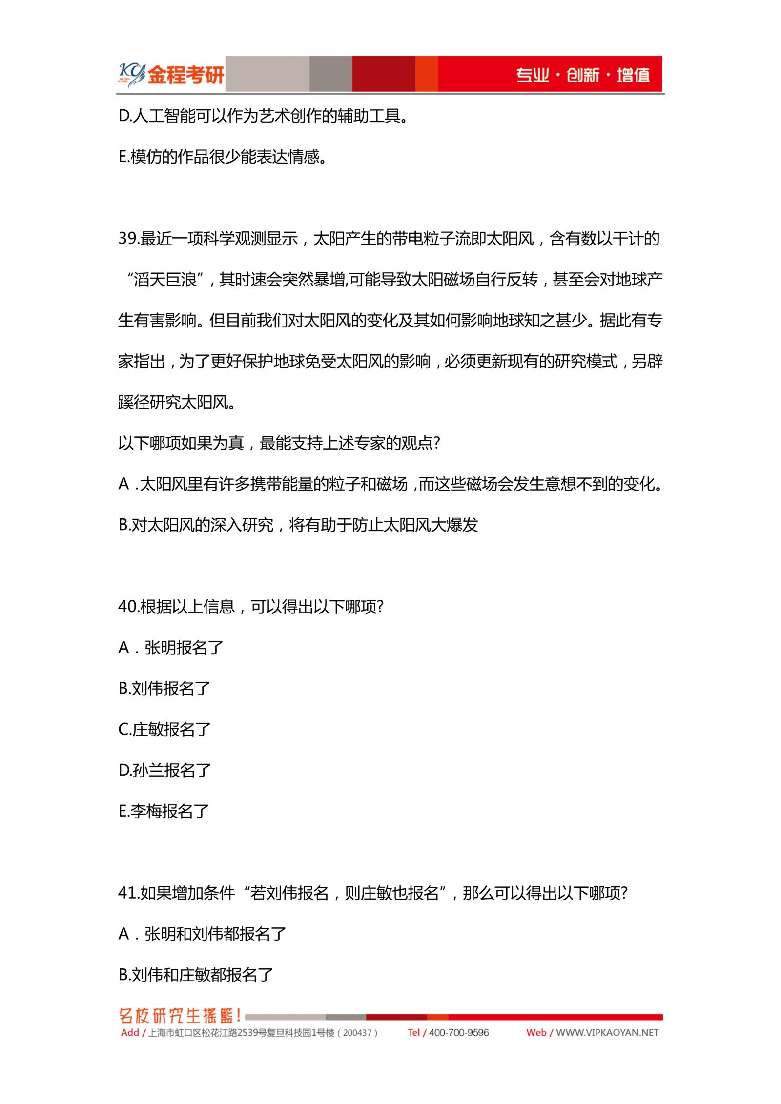 2021考研199管综逻辑真题及解析