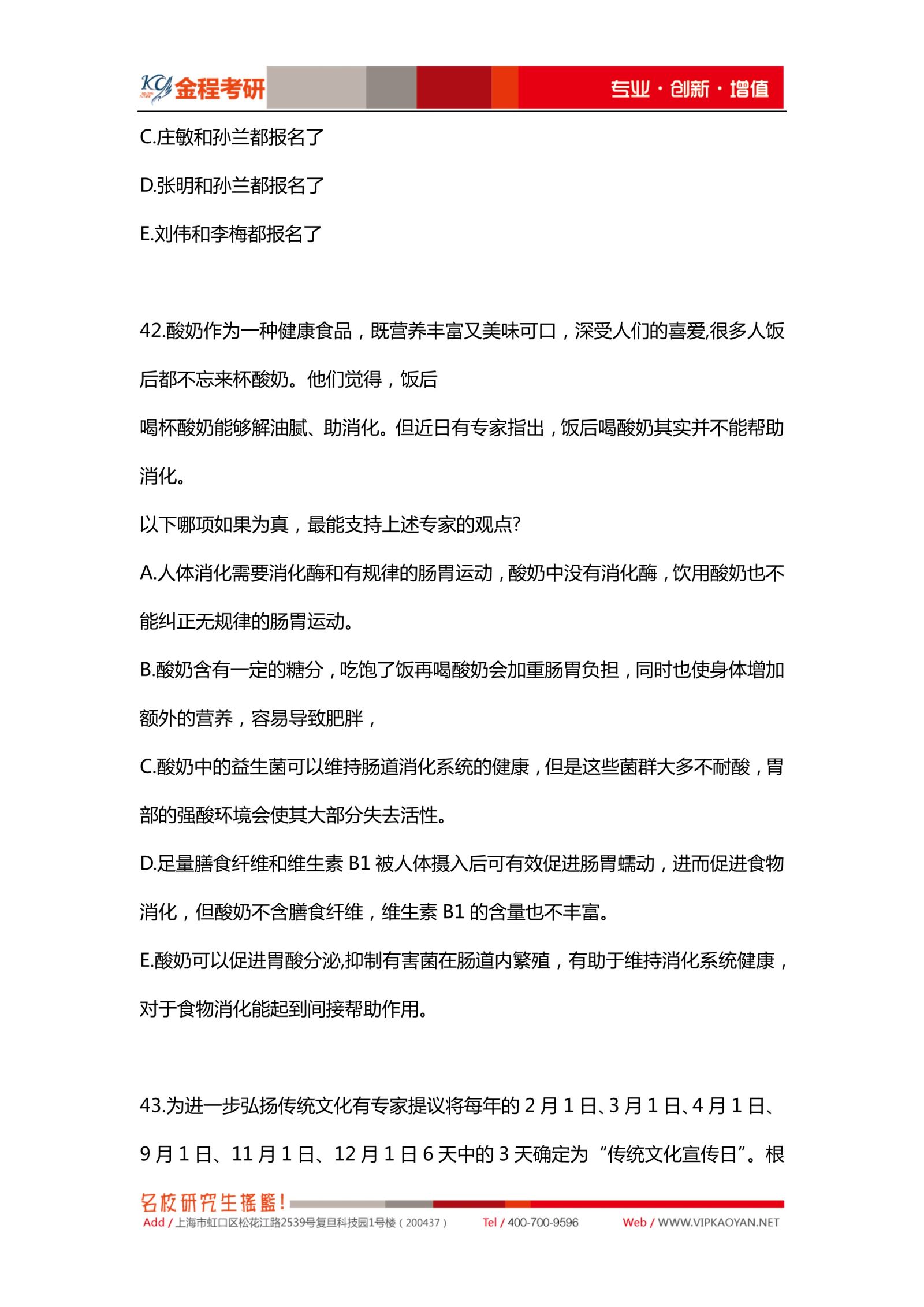 2021考研199管综逻辑真题及解析