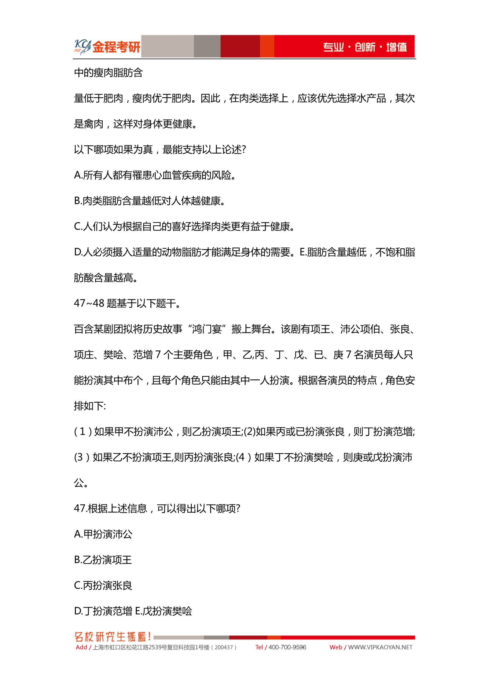 2021考研199管综逻辑真题及解析