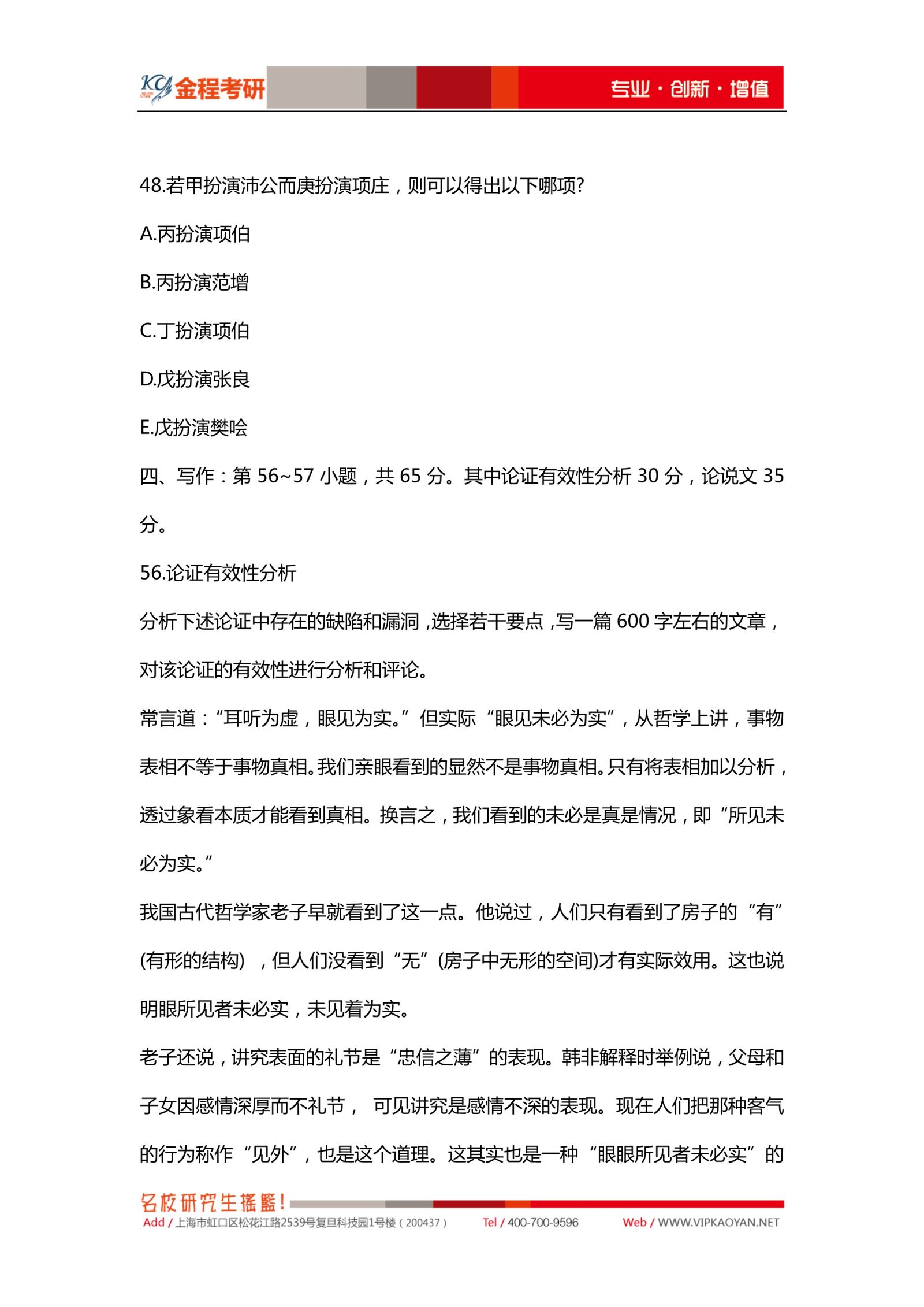 2021考研199管综写作真题及解析