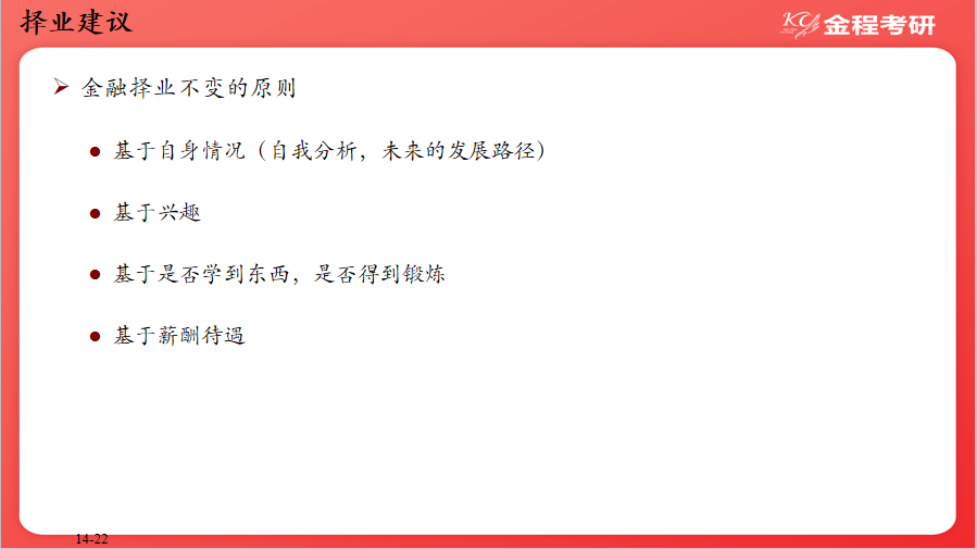 金融就业解读