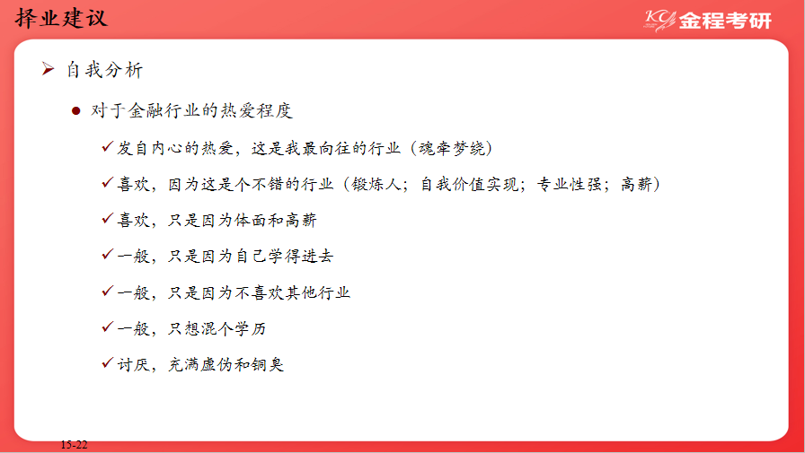 金融就业解读