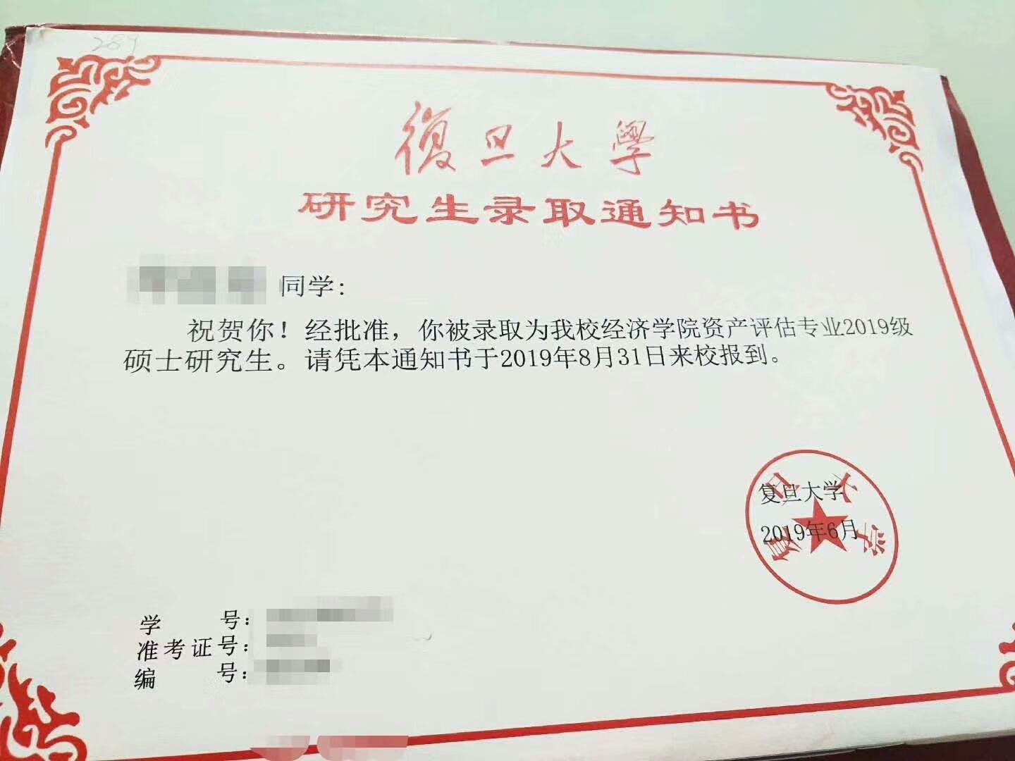 復旦大學金融專碩