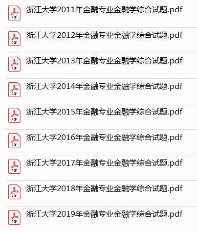 浙江大學金融專碩真題