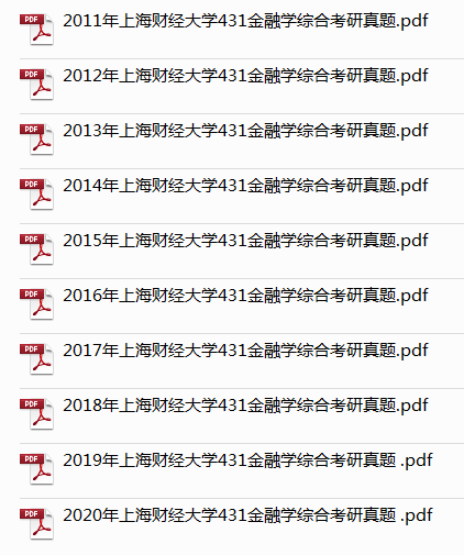 上海財經(jīng)大學金融專碩真題