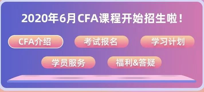 CFA课程