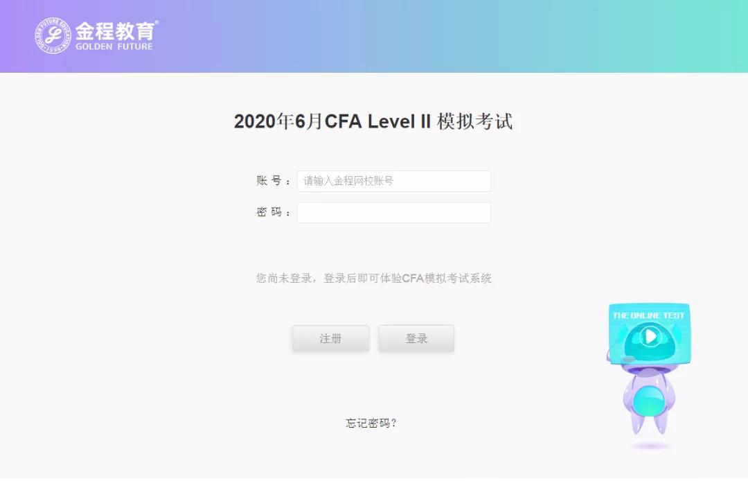 CFA模考登录