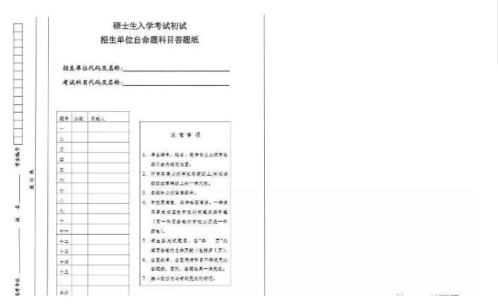 金融考研