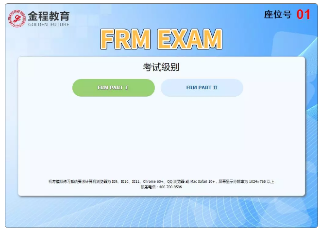 FRM模拟考试