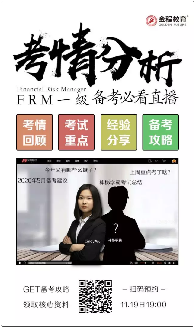 FRM一级直播